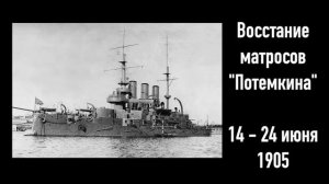 Революция 1905-1907 года