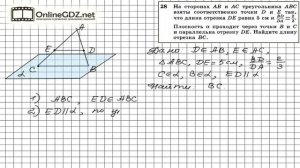 Задание №28 — ГДЗ по геометрии 10 класс (Атанасян Л.С.)