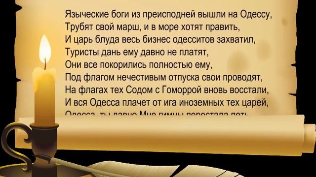 Ты слышишь? Я, Господь, люблю тебя Одесса! смотреть онлайн