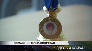 домашний мини спортзал