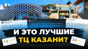 ТОП 7 торговых центров Казани: что о них думают покупатели, рейтинг и отзывы - Мега, Кольцо и другие