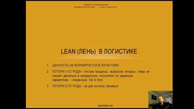 Логистика для ленивых или LEAN logistics смотреть онлайн