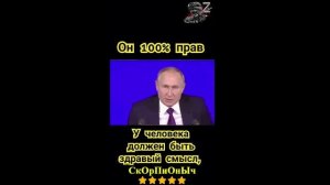 ПУТИН ПРО ДВА ПОЛА !!