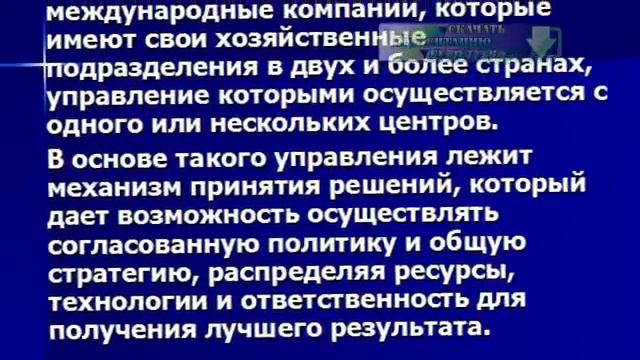 Презентация на тему Транснациональные корпорации