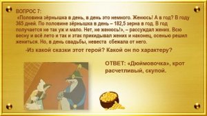 Виртуальная игра-викторина «Сказочные герои и их денежные истории»