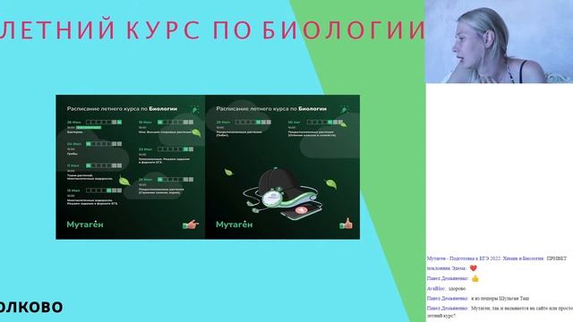 ЕГЭ 2023 по химии и биологии. Старт летнего курса "Мутаген" подготовки к ЕГЭ-2023 смотреть онлайн