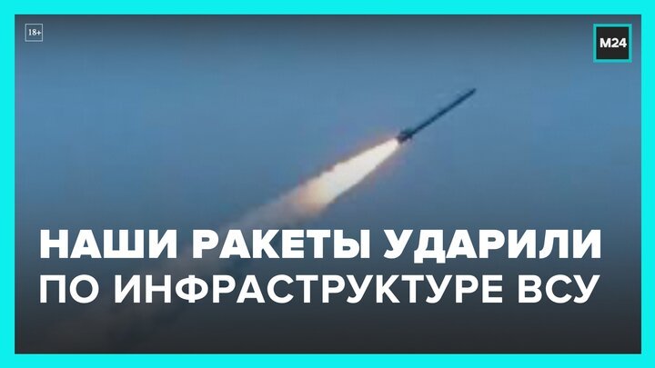 Российские баллистические ракеты ударили по украинской военной инфраструктуре - Москва 24