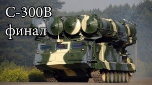 мнение о сборной модели 9А83 С300В 1_35 trumpeter, финал сборки