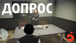 ДОПРОС — code6 #283 (SPECIAL) (ГРАЖДАНСКИЙ)