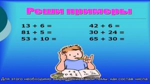 Примеры на сложение и вычитание до 20