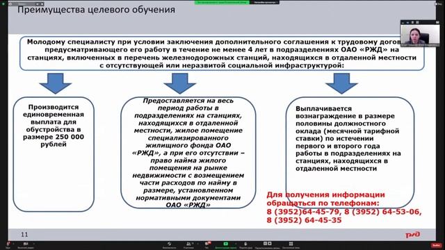 Ржд целевое. Целевое обучение РЖД. Преимущества целевого обучения. Минусы целевого обучения. Целевое обучение в СССР.