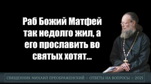 Святость и долголетие