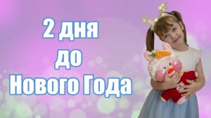 Новогодние задания для адвент календаря для детей #19 - Игрушечный ледовый каток