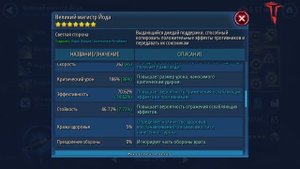 Великий Магистр Йода - быстрый гайд.