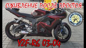 Раскоксовка и подготовка к сезону Yamaha YZF-R6 после 5 лет простоя.mp4