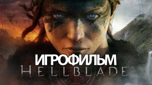 ИГРОФИЛЬМ Hellblade Senua's Sacrifice (все катсцены, на русском) прохождение без комментариев