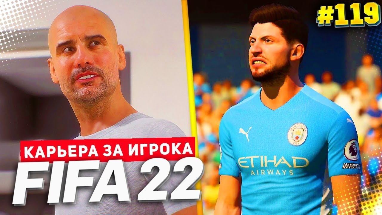 FIFA 22 КАРЬЕРА ЗА ИГРОКА ★|#119| - ШЕДЕВР ОТ ДЕВИСА ПРИ ВОЗВРАЩЕНИИ В АПЛ | НОВЫЙ ЭТАП В КАРЬЕРЕ