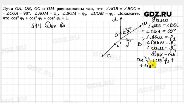 № 514 - Геометрия 10-11 класс Атанасян смотреть онлайн