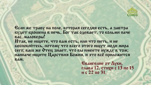 Евангелие 20 ноября 2023