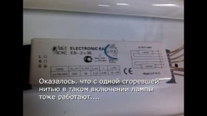 Подключение четрёх ламп 18 Вт к одной  ЭПРА 2х36 Вт