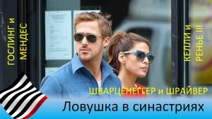 Астропары. Ловушка в синастриях