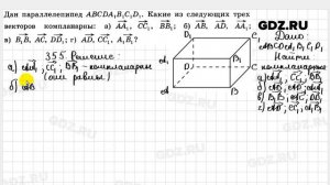 № 355 - Геометрия 10-11 класс Атанасян