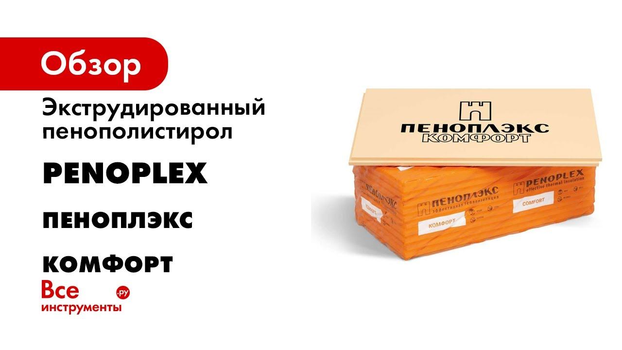 ПЕНОПЛЭКС утепление дома из газобетона
