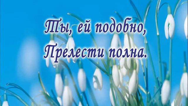 С праздником 8 марта - женским днем! смотреть онлайн