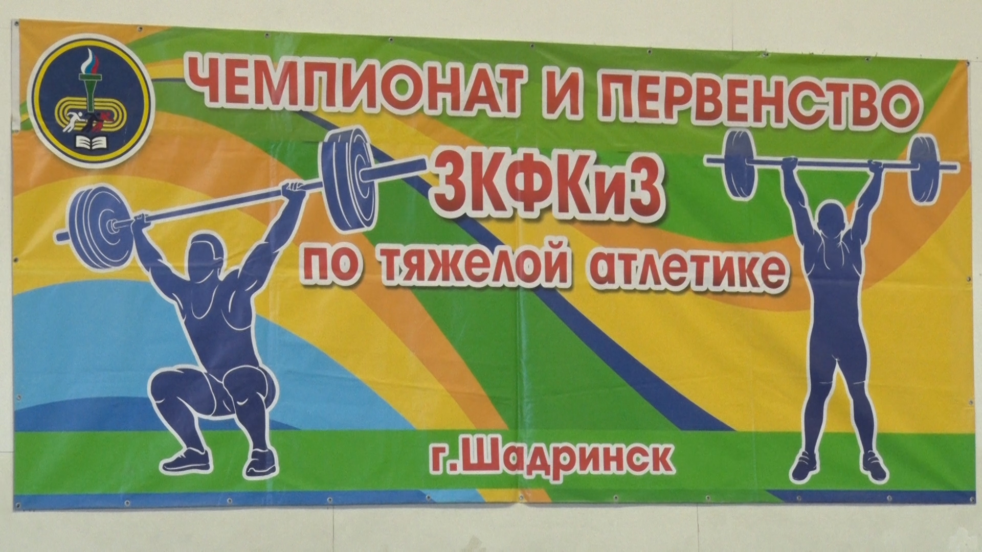 Первенство ЗКФКиЗ по тяжелой атлетике - 2023 (2023-04-19)