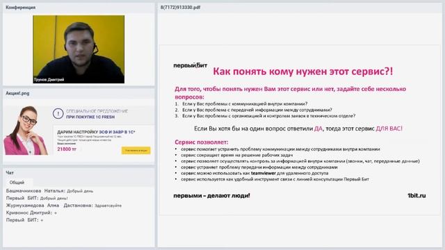 Первый Бит  Как организовать удаленные рабочие места и контролировать дистанционных сотрудников?