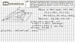 Задание №122 — ГДЗ по геометрии 10 класс (Атанасян Л.С.)