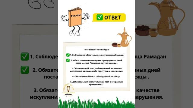 Детям об Исламе. Мультик про Рамадан (1вопрос)