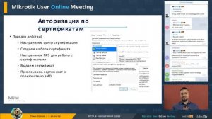 1 - Dot1x в корпоративной среде на Mikrotik.mp4