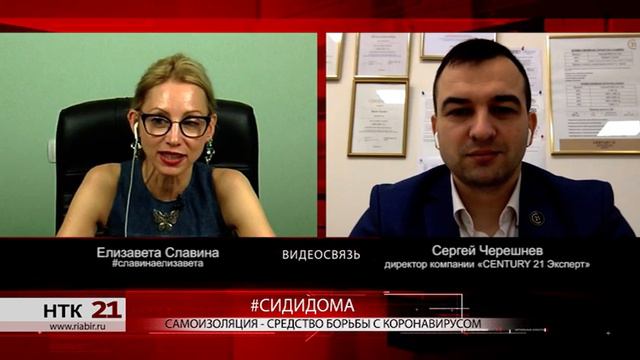 Пока "лежит" рынок недвижимости мы показываем объекты людям по интернет. Сергей Черешнев