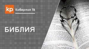 Читать Псалтирь без благословения священника