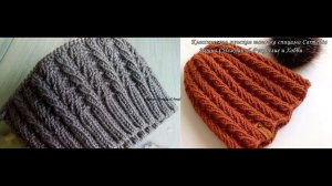 Классно смотрится! Вяжу простую шапочку, делюсь шикарным, очень эффектным и простым узором! Есть МК