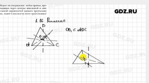 № 1.16 - Геометрия 10 класс Мерзляк