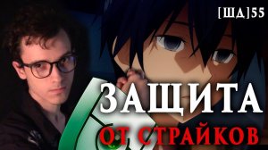 НАОФУМИ ОПЯТЬ ИСЕКАЙНЕТ, СТРАЙК и АЛИСИЗАЦИЯ [ШД]#55