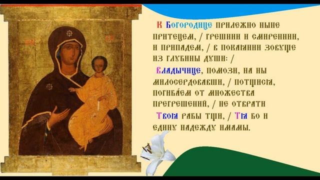 Икона Богородицы Одигитрия Кирилло-Белозерская Тропарь Духовное песнопение