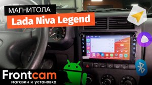 Магнитола Canbox H-Line 7803 для Lada Niva Legend на ANDROID и много дооснащений.