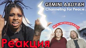 GEMINI AALIYAH |Om Shanti Mantra - ченнелинг | #реакция