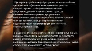 Дёргается глаз - причины. Как остановить нервный тик глаза.