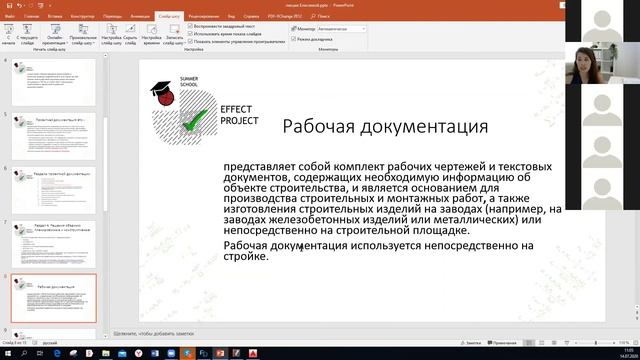 Лекция №9 Елисеева Оксана «Проектная и рабочая документация»