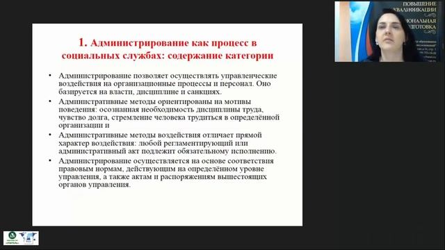 Администрирование в социальной работе
