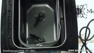 Хлебопечка VITEK VT 1991