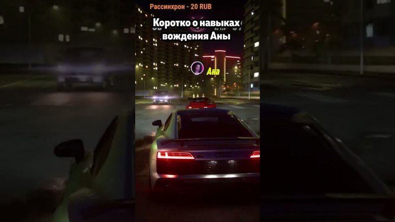 Коротко о навыках вождения Аны в Need For Speed Heat