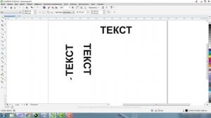 ВЕРТИКАЛЬНЫЙ ТЕКСТ. ХОРОШО ЭТО ИЛИ ПЛОХО? Как лучше сделать в программе Корел дро.