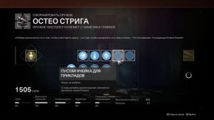 Как получить Остео стрига Destiny 2 экзотический пистолет-пулемёт