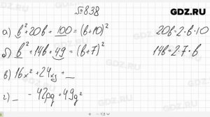 № 838- Алгебра 7 класс Макарычев