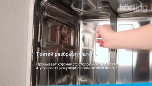 ПОСУДОМОЕЧНЫЕ МАШИНЫ KORTING